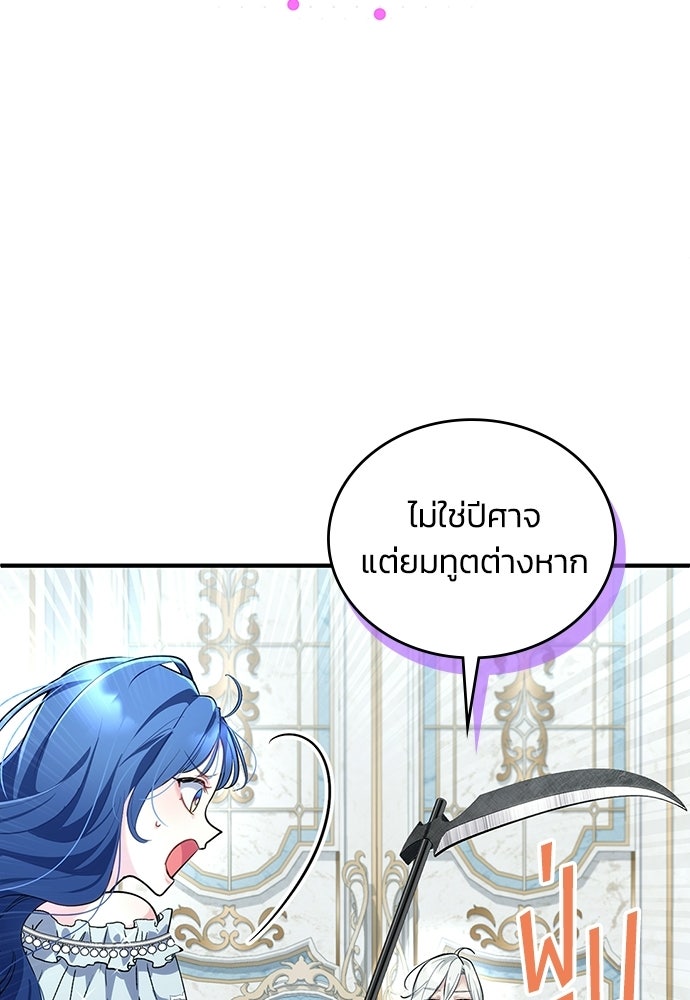 จุมพิตสัญญาแลกชะตา 3 ปี - หน้า 37