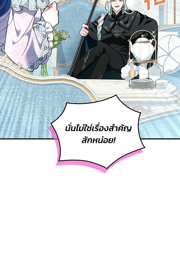 จุมพิตสัญญาแลกชะตา 3 ปี - หน้า 38