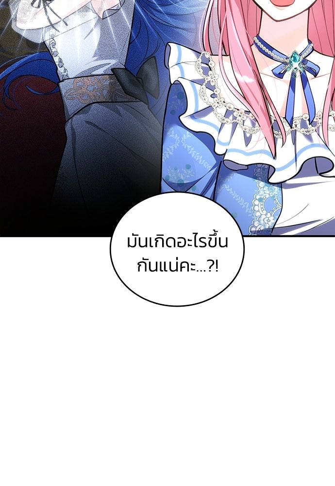 จุมพิตสัญญาแลกชะตา 3 ปี - หน้า 4