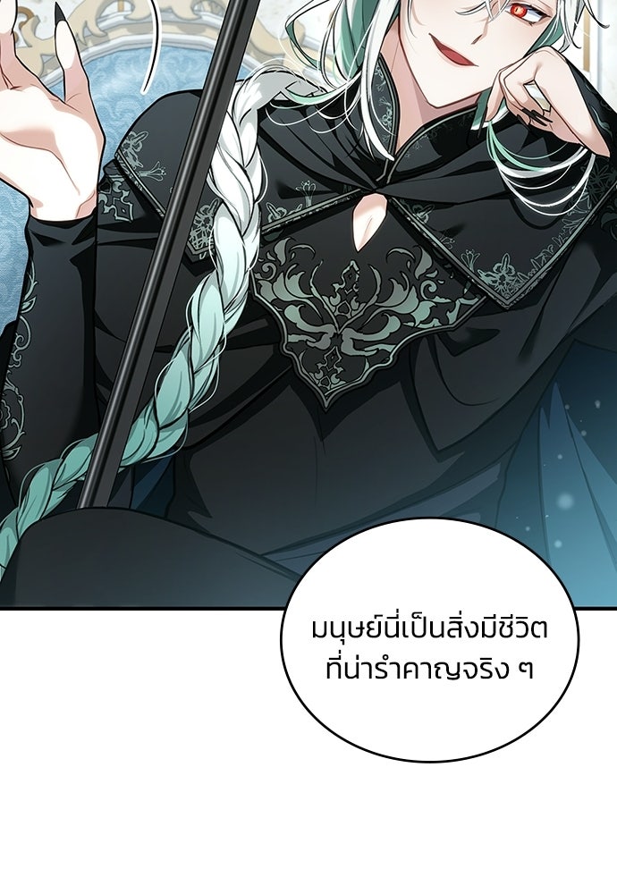 จุมพิตสัญญาแลกชะตา 3 ปี - หน้า 41
