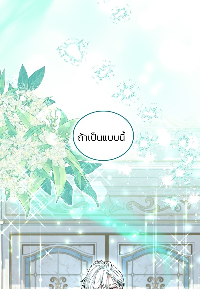 จุมพิตสัญญาแลกชะตา 3 ปี - หน้า 47