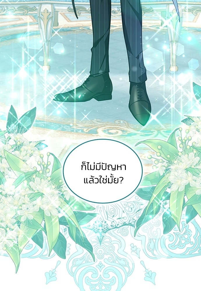 จุมพิตสัญญาแลกชะตา 3 ปี - หน้า 49