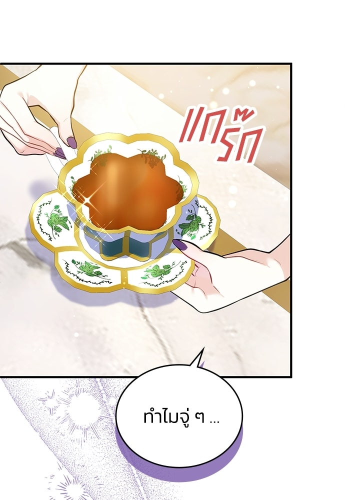 จุมพิตสัญญาแลกชะตา 3 ปี - หน้า 5