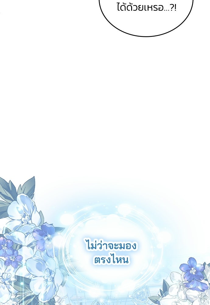 จุมพิตสัญญาแลกชะตา 3 ปี - หน้า 51