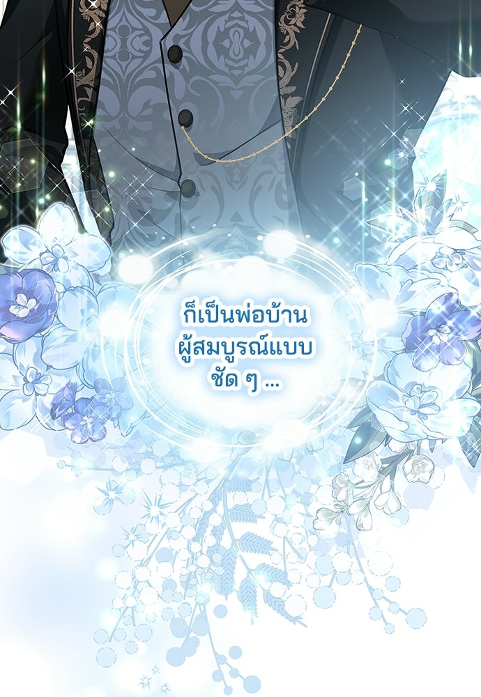 จุมพิตสัญญาแลกชะตา 3 ปี - หน้า 53