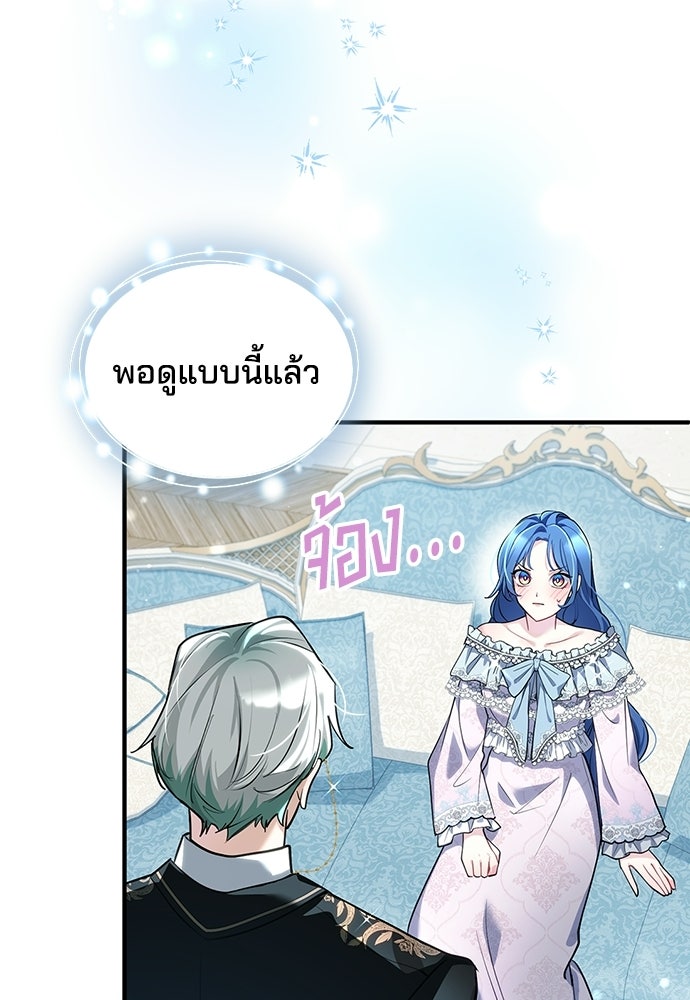 จุมพิตสัญญาแลกชะตา 3 ปี - หน้า 54