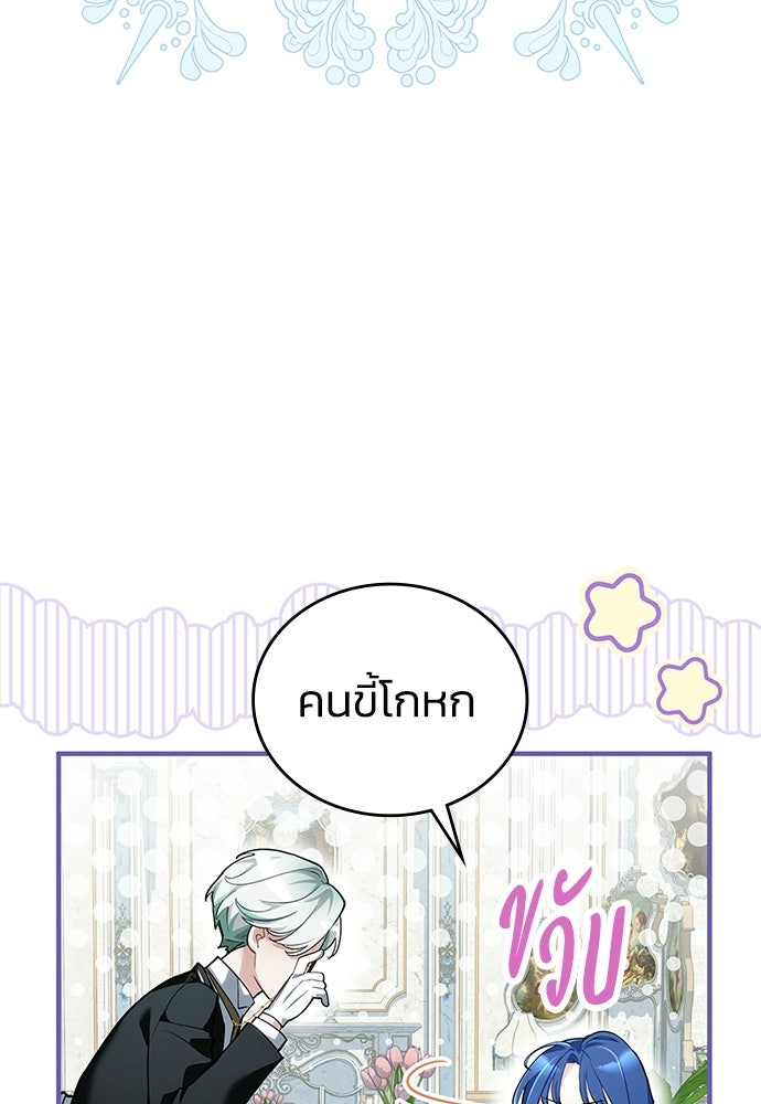 จุมพิตสัญญาแลกชะตา 3 ปี - หน้า 59
