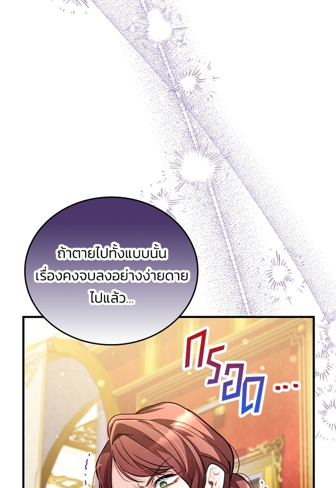 จุมพิตสัญญาแลกชะตา 3 ปี - หน้า 6