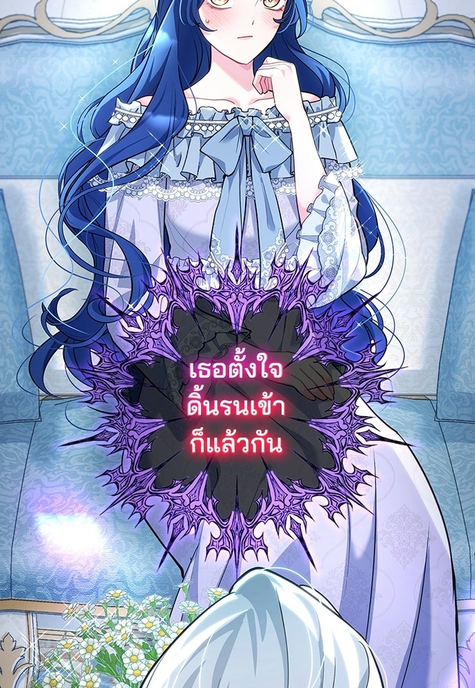 จุมพิตสัญญาแลกชะตา 3 ปี - หน้า 66