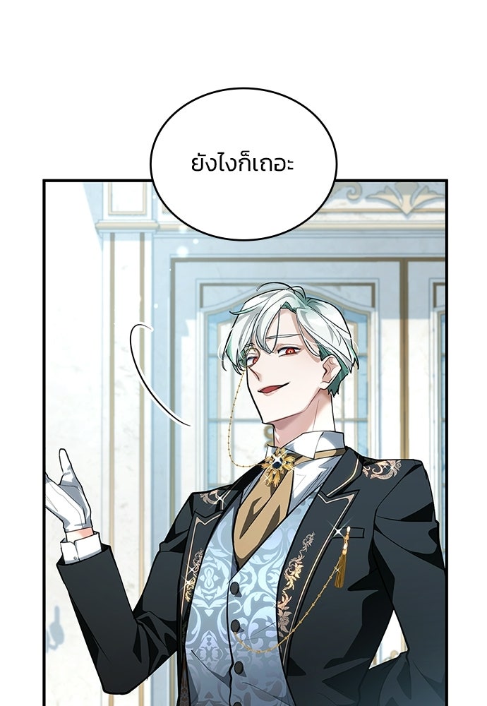 จุมพิตสัญญาแลกชะตา 3 ปี - หน้า 71