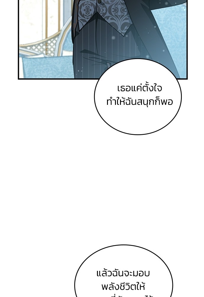 จุมพิตสัญญาแลกชะตา 3 ปี - หน้า 72