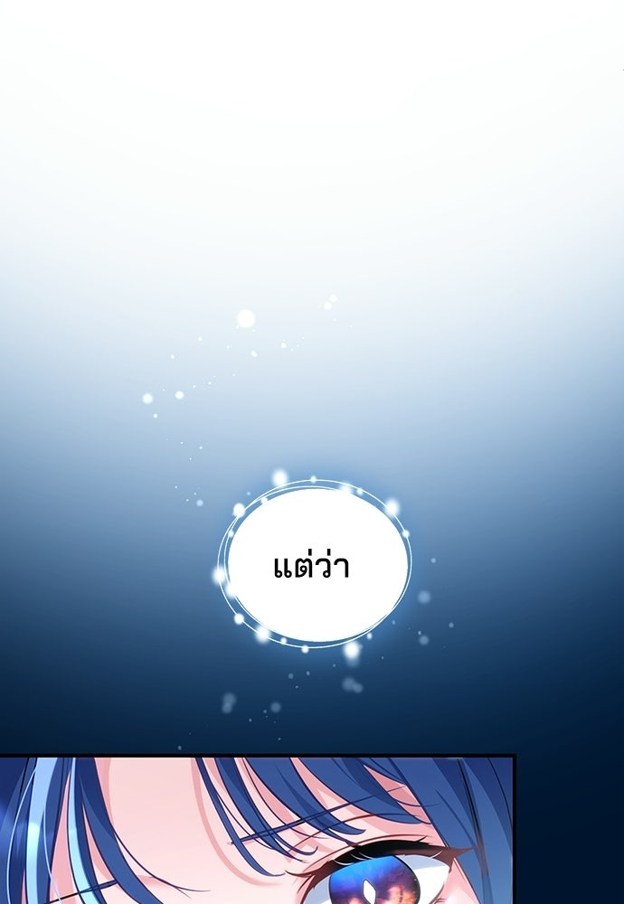 จุมพิตสัญญาแลกชะตา 3 ปี - หน้า 74