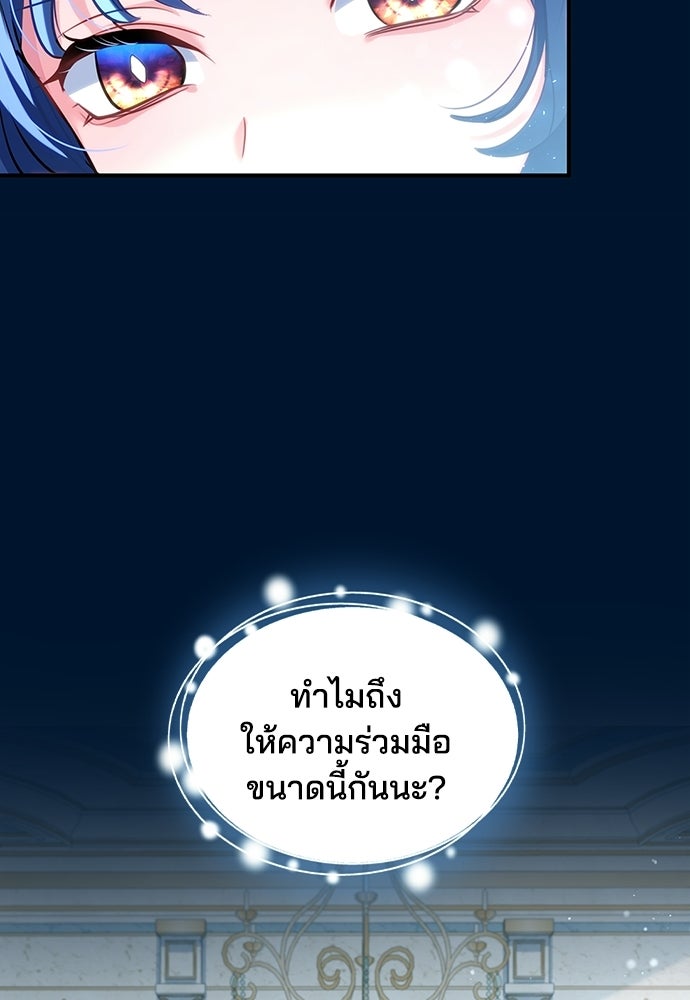 จุมพิตสัญญาแลกชะตา 3 ปี - หน้า 75