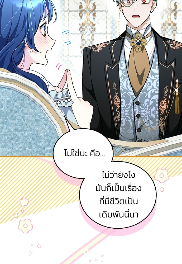 จุมพิตสัญญาแลกชะตา 3 ปี - หน้า 82