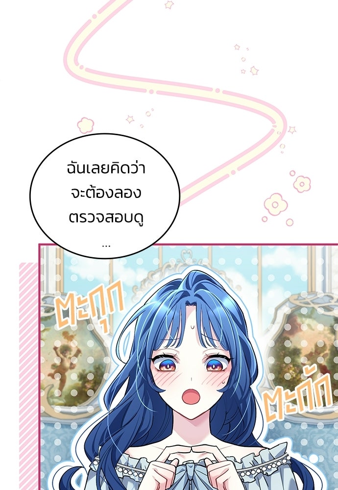 จุมพิตสัญญาแลกชะตา 3 ปี - หน้า 83