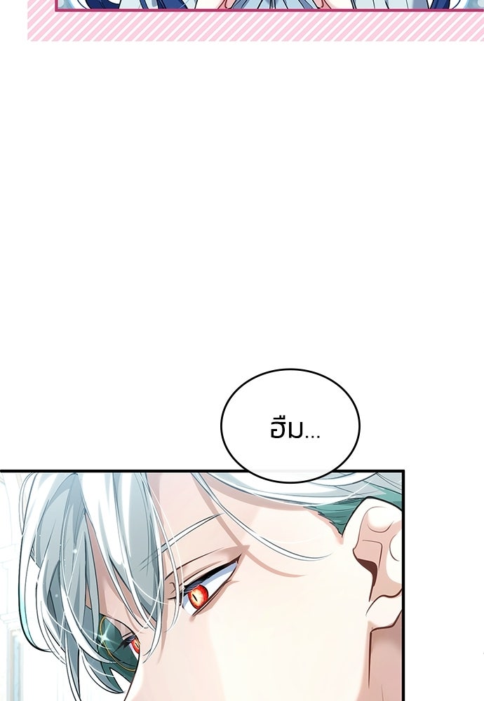 จุมพิตสัญญาแลกชะตา 3 ปี - หน้า 84
