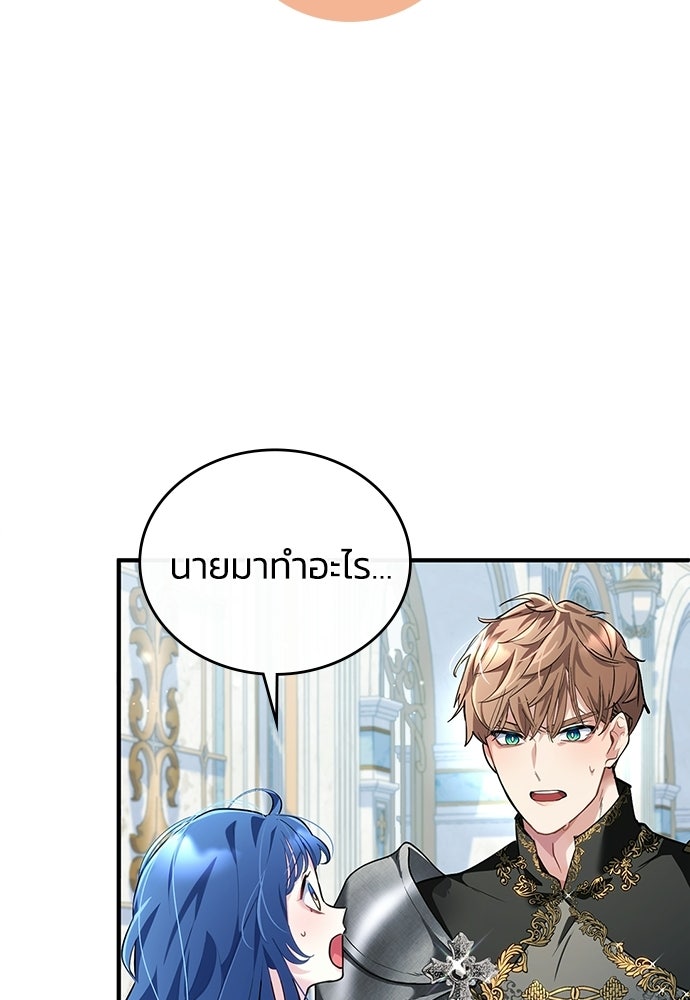 จุมพิตสัญญาแลกชะตา 3 ปี - หน้า 96