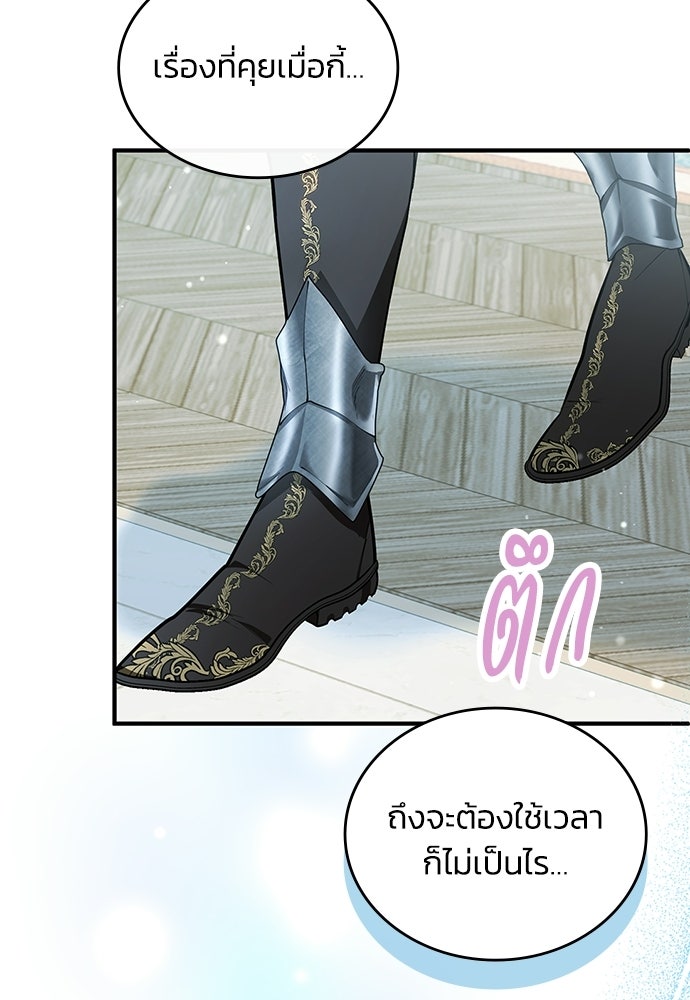 จุมพิตสัญญาแลกชะตา 3 ปี - หน้า 102