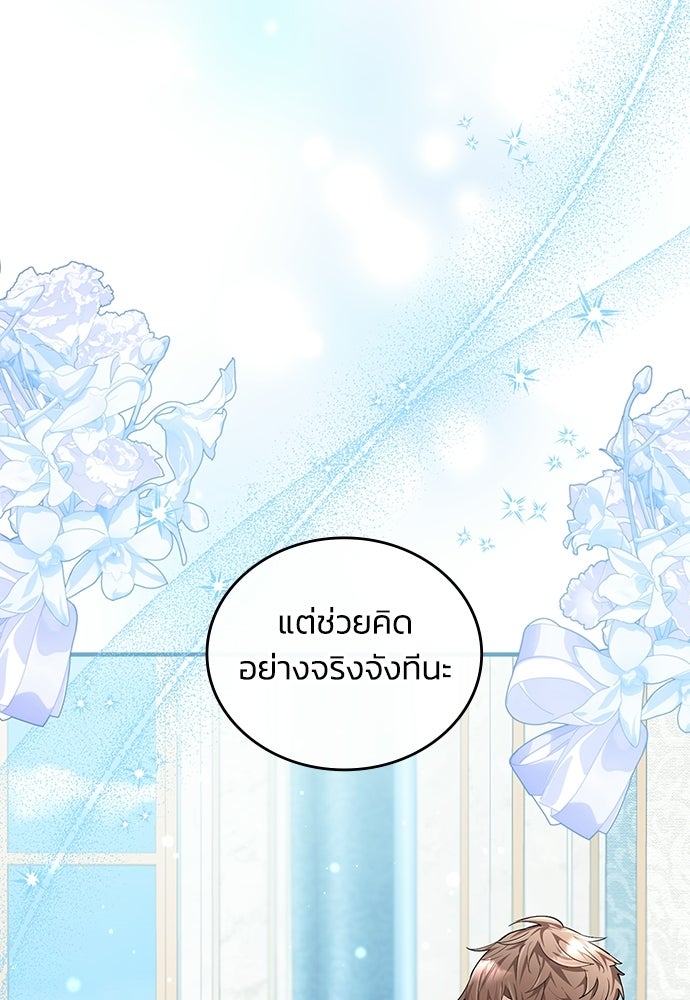จุมพิตสัญญาแลกชะตา 3 ปี - หน้า 103
