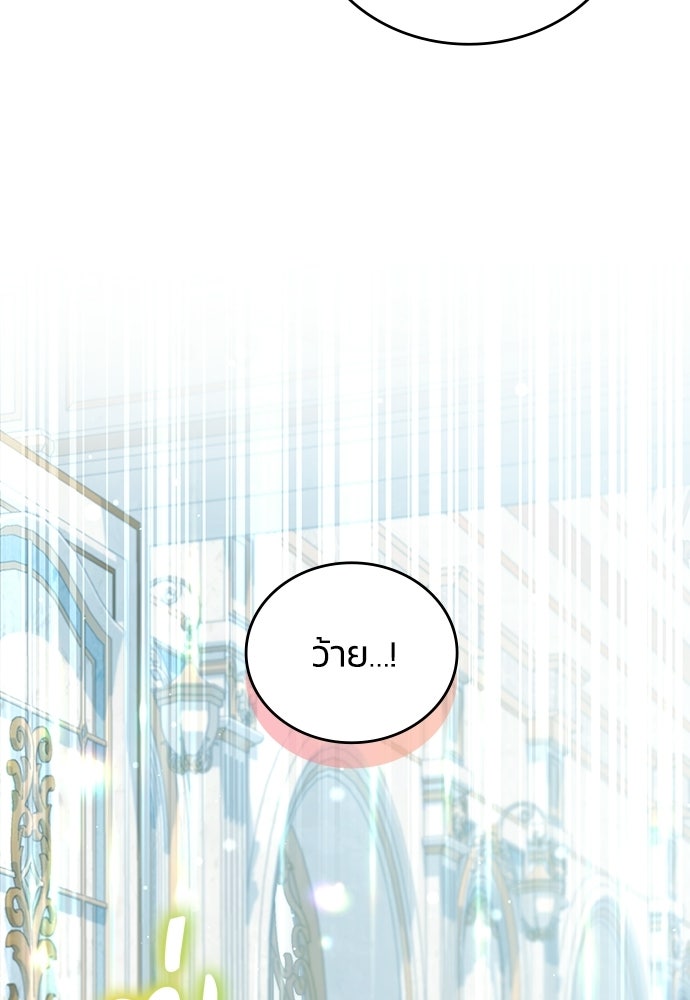จุมพิตสัญญาแลกชะตา 3 ปี - หน้า 11