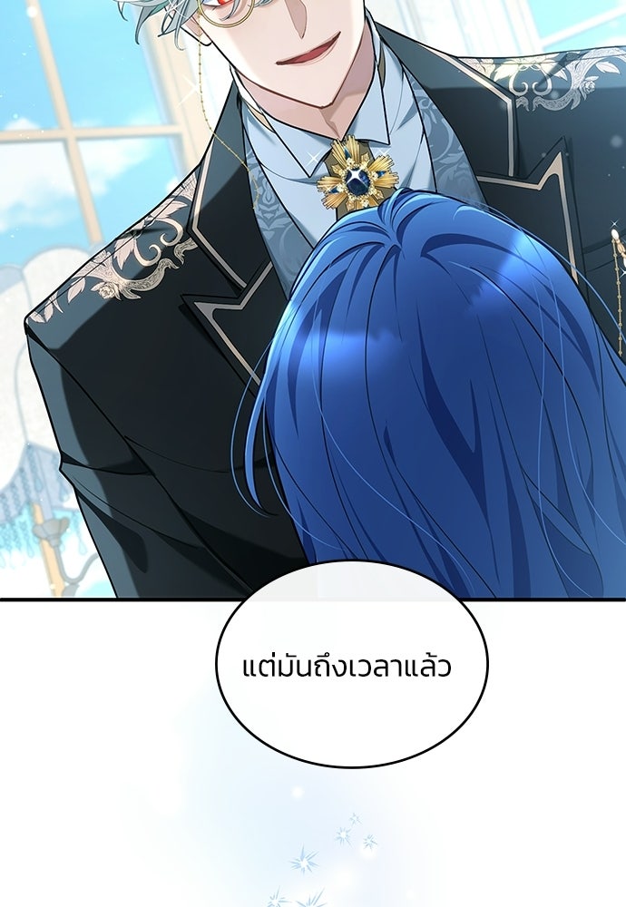 จุมพิตสัญญาแลกชะตา 3 ปี - หน้า 111