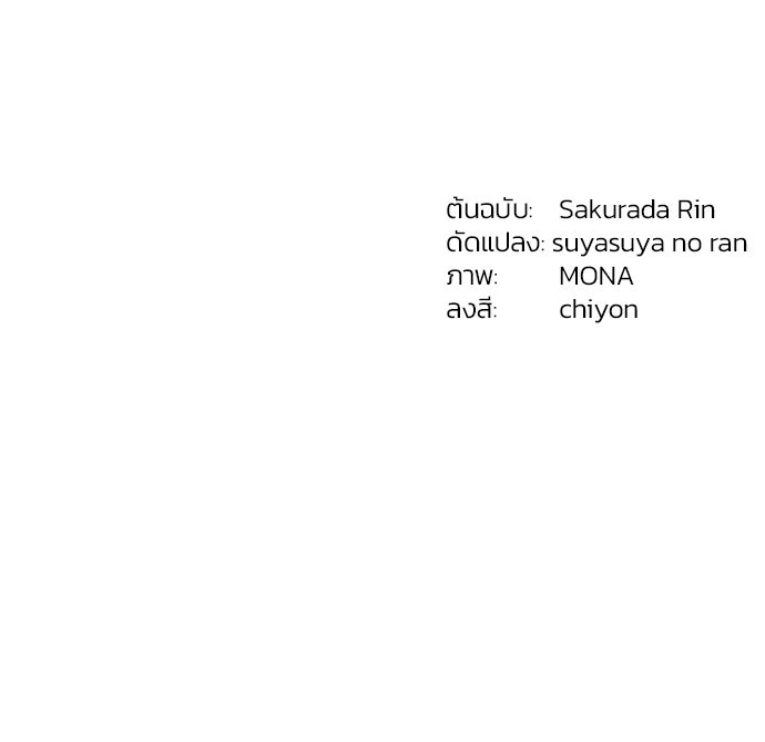 จุมพิตสัญญาแลกชะตา 3 ปี - หน้า 117