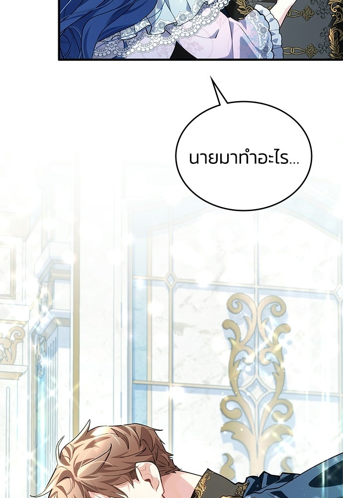 จุมพิตสัญญาแลกชะตา 3 ปี - หน้า 2