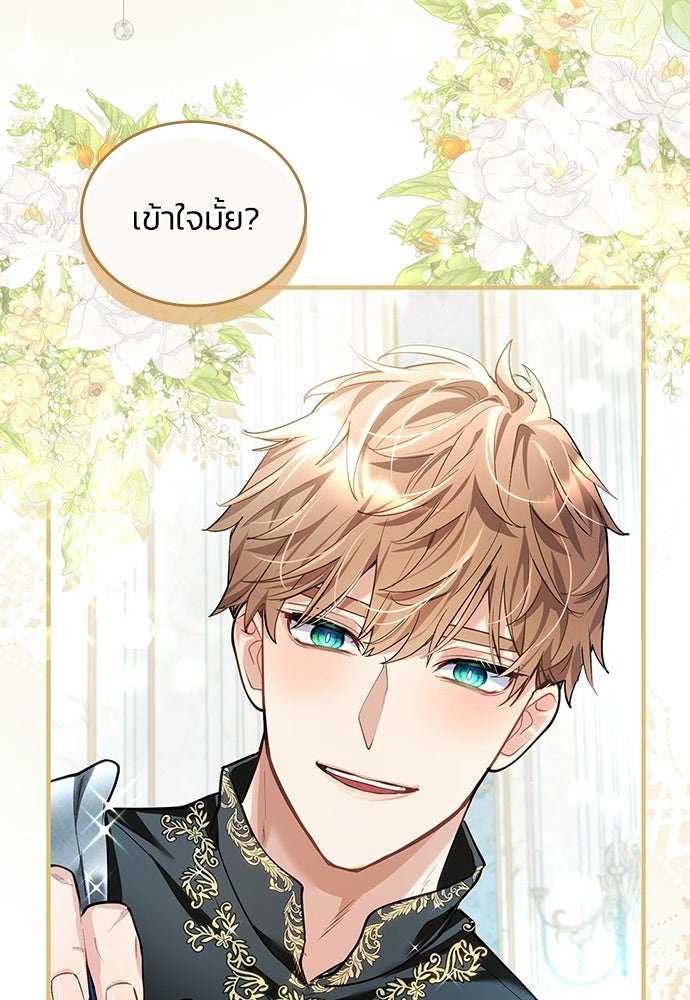 จุมพิตสัญญาแลกชะตา 3 ปี - หน้า 22