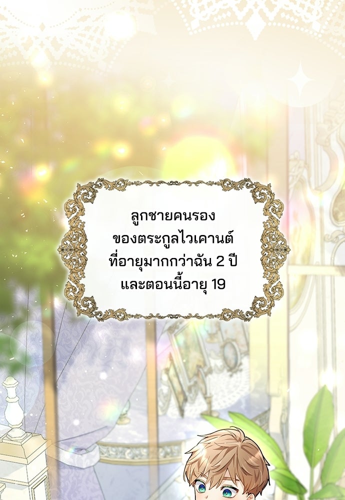 จุมพิตสัญญาแลกชะตา 3 ปี - หน้า 24