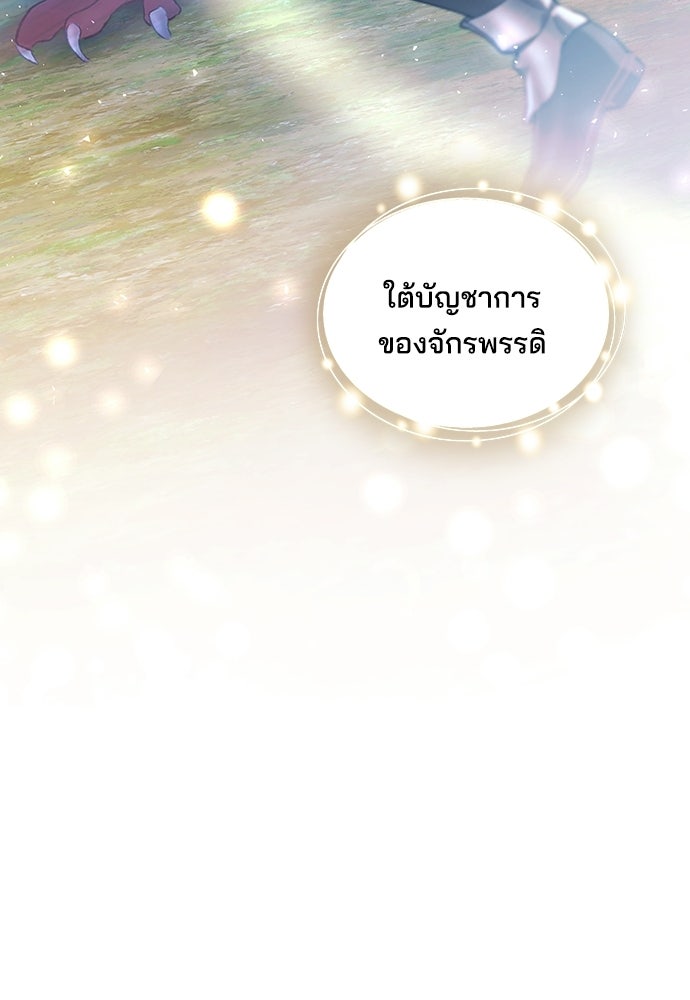 จุมพิตสัญญาแลกชะตา 3 ปี - หน้า 28
