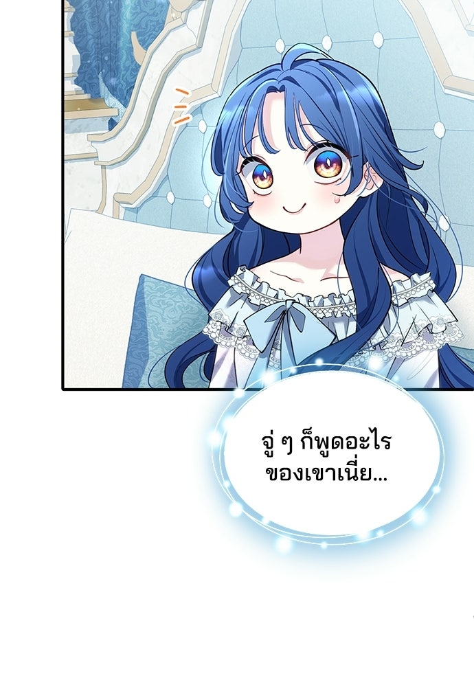 จุมพิตสัญญาแลกชะตา 3 ปี - หน้า 41