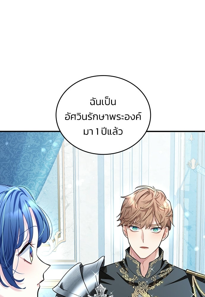 จุมพิตสัญญาแลกชะตา 3 ปี - หน้า 42