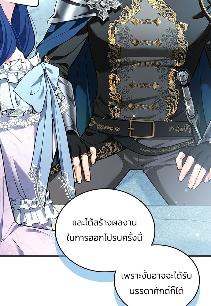 จุมพิตสัญญาแลกชะตา 3 ปี - หน้า 43