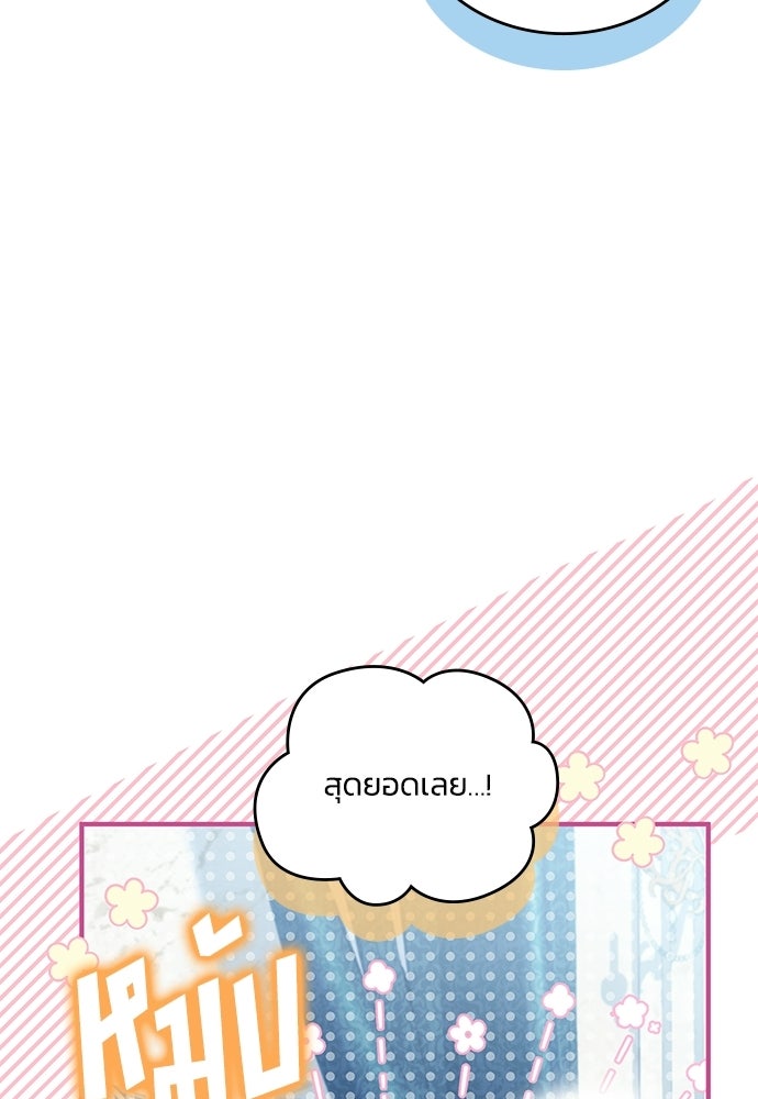 จุมพิตสัญญาแลกชะตา 3 ปี - หน้า 44