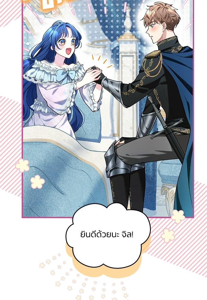จุมพิตสัญญาแลกชะตา 3 ปี - หน้า 45