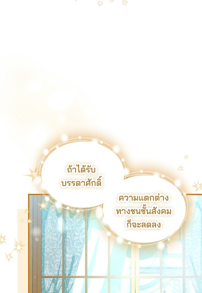 จุมพิตสัญญาแลกชะตา 3 ปี - หน้า 46