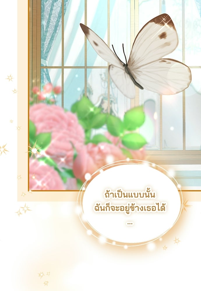 จุมพิตสัญญาแลกชะตา 3 ปี - หน้า 47