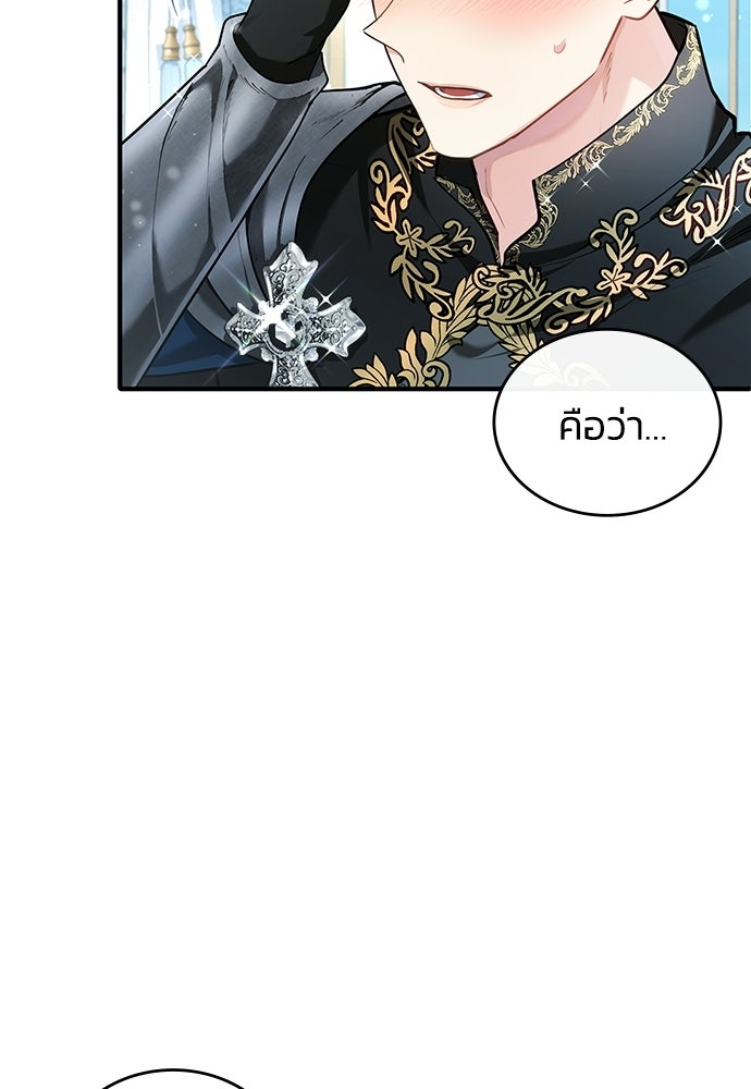 จุมพิตสัญญาแลกชะตา 3 ปี - หน้า 53