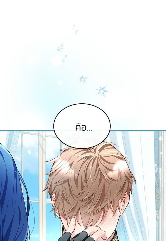 จุมพิตสัญญาแลกชะตา 3 ปี - หน้า 55