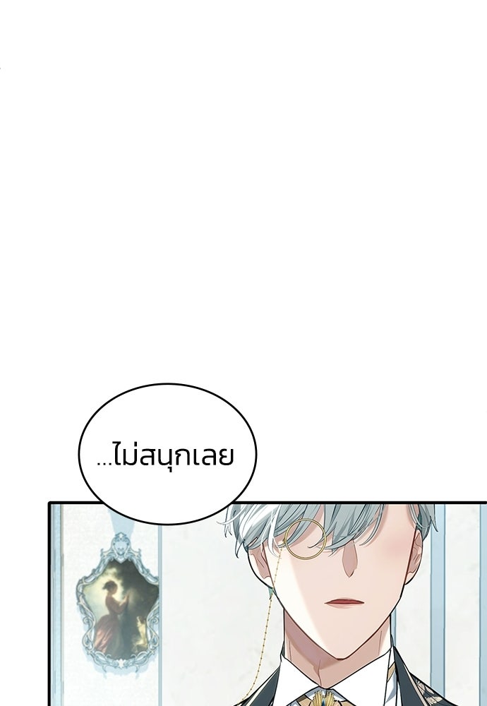 จุมพิตสัญญาแลกชะตา 3 ปี - หน้า 60