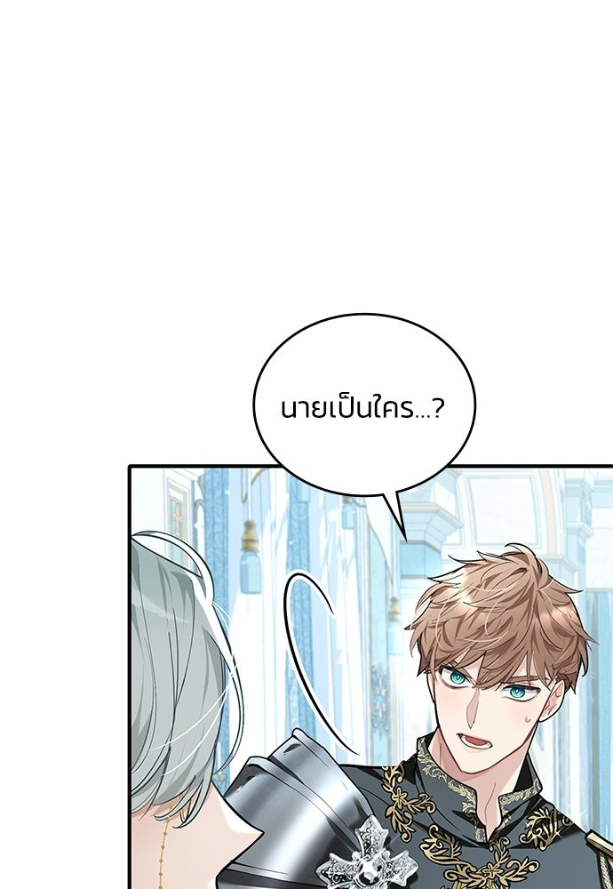 จุมพิตสัญญาแลกชะตา 3 ปี - หน้า 69