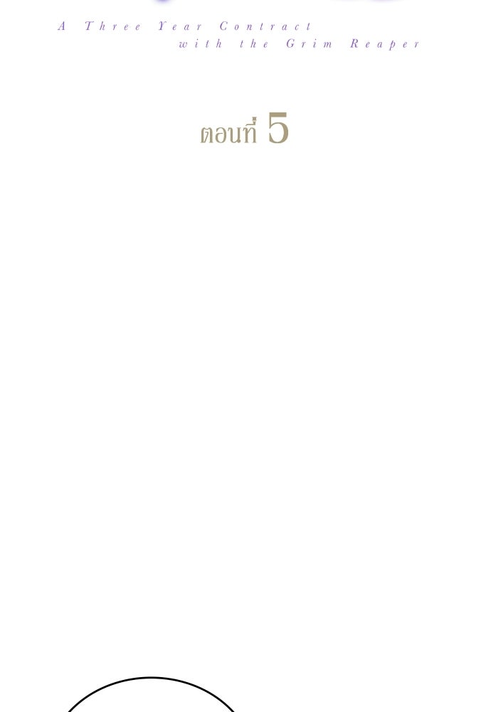 จุมพิตสัญญาแลกชะตา 3 ปี - หน้า 7