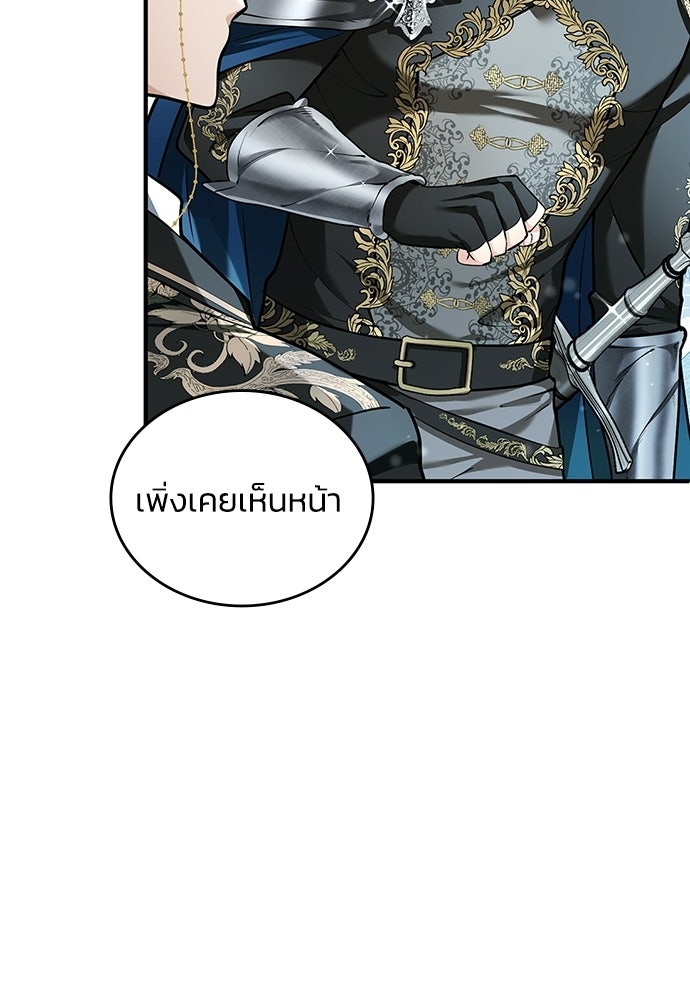 จุมพิตสัญญาแลกชะตา 3 ปี - หน้า 70