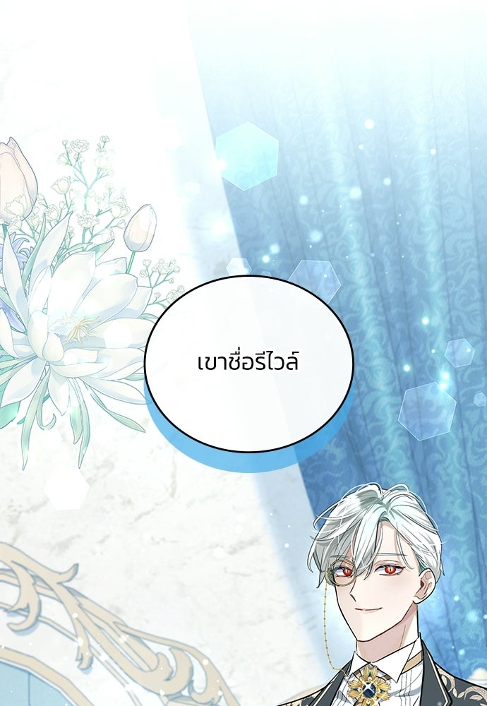 จุมพิตสัญญาแลกชะตา 3 ปี - หน้า 72