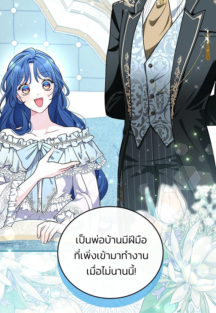 จุมพิตสัญญาแลกชะตา 3 ปี - หน้า 73