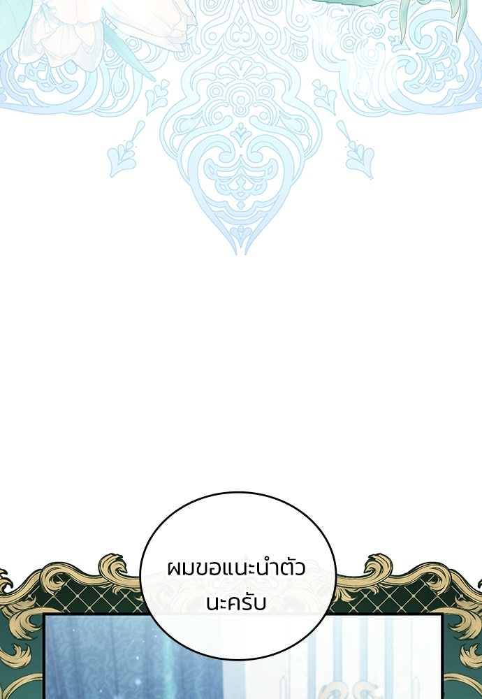 จุมพิตสัญญาแลกชะตา 3 ปี - หน้า 74
