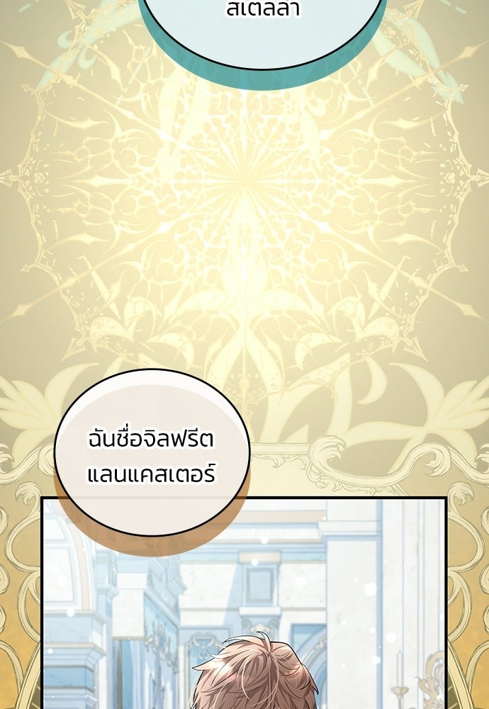 จุมพิตสัญญาแลกชะตา 3 ปี - หน้า 76