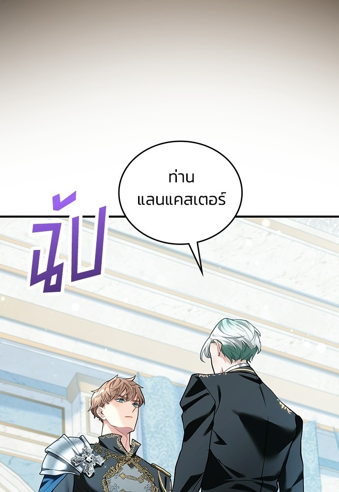 จุมพิตสัญญาแลกชะตา 3 ปี - หน้า 78