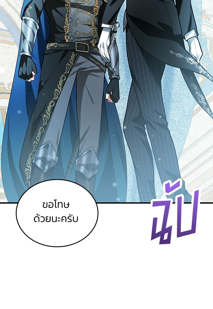 จุมพิตสัญญาแลกชะตา 3 ปี - หน้า 79