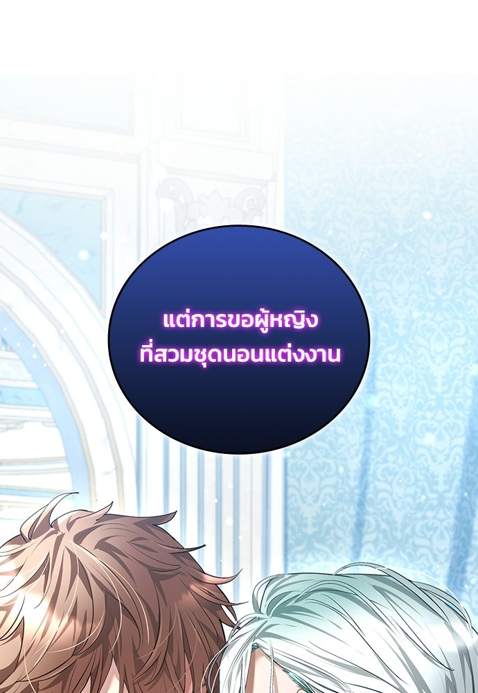 จุมพิตสัญญาแลกชะตา 3 ปี - หน้า 80